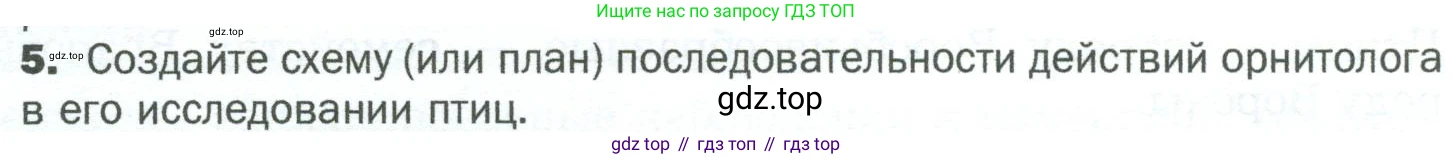 ГДЗ Биология, 5 класс Учебник, авторы: Пономарева Ирма Николаевна, Николаев Игорь Владиславович, Корнилова Ольга Анатольевна, издательство Просвещение, Москва, 2023, зелёного цвета, страница 30, номер 5, Условие