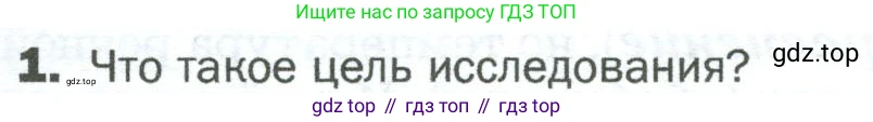 ГДЗ Биология, 5 класс Учебник, авторы: Пономарева Ирма Николаевна, Николаев Игорь Владиславович, Корнилова Ольга Анатольевна, издательство Просвещение, Москва, 2023, зелёного цвета, страница 34, номер 1, Условие