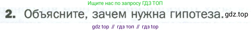 ГДЗ Биология, 5 класс Учебник, авторы: Пономарева Ирма Николаевна, Николаев Игорь Владиславович, Корнилова Ольга Анатольевна, издательство Просвещение, Москва, 2023, зелёного цвета, страница 34, номер 2, Условие