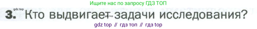 ГДЗ Биология, 5 класс Учебник, авторы: Пономарева Ирма Николаевна, Николаев Игорь Владиславович, Корнилова Ольга Анатольевна, издательство Просвещение, Москва, 2023, зелёного цвета, страница 34, номер 3, Условие