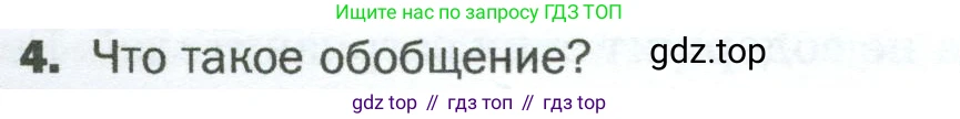 ГДЗ Биология, 5 класс Учебник, авторы: Пономарева Ирма Николаевна, Николаев Игорь Владиславович, Корнилова Ольга Анатольевна, издательство Просвещение, Москва, 2023, зелёного цвета, страница 34, номер 4, Условие