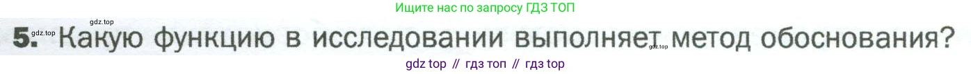 ГДЗ Биология, 5 класс Учебник, авторы: Пономарева Ирма Николаевна, Николаев Игорь Владиславович, Корнилова Ольга Анатольевна, издательство Просвещение, Москва, 2023, зелёного цвета, страница 34, номер 5, Условие