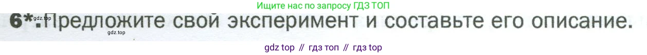 ГДЗ Биология, 5 класс Учебник, авторы: Пономарева Ирма Николаевна, Николаев Игорь Владиславович, Корнилова Ольга Анатольевна, издательство Просвещение, Москва, 2023, зелёного цвета, страница 34, номер 6, Условие