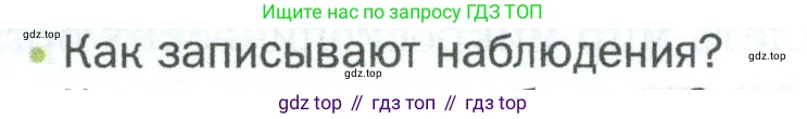 ГДЗ Биология, 5 класс Учебник, авторы: Пономарева Ирма Николаевна, Николаев Игорь Владиславович, Корнилова Ольга Анатольевна, издательство Просвещение, Москва, 2023, зелёного цвета, страница 35, номер 2, Условие