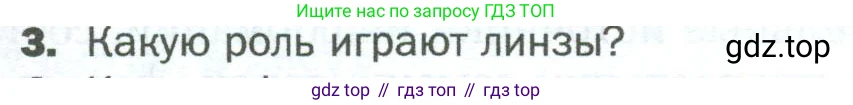 ГДЗ Биология, 5 класс Учебник, авторы: Пономарева Ирма Николаевна, Николаев Игорь Владиславович, Корнилова Ольга Анатольевна, издательство Просвещение, Москва, 2023, зелёного цвета, страница 39, номер 3, Условие
