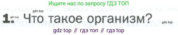 ГДЗ Биология, 5 класс Учебник, авторы: Пономарева Ирма Николаевна, Николаев Игорь Владиславович, Корнилова Ольга Анатольевна, издательство Просвещение, Москва, 2023, зелёного цвета, страница 46, номер 1, Условие