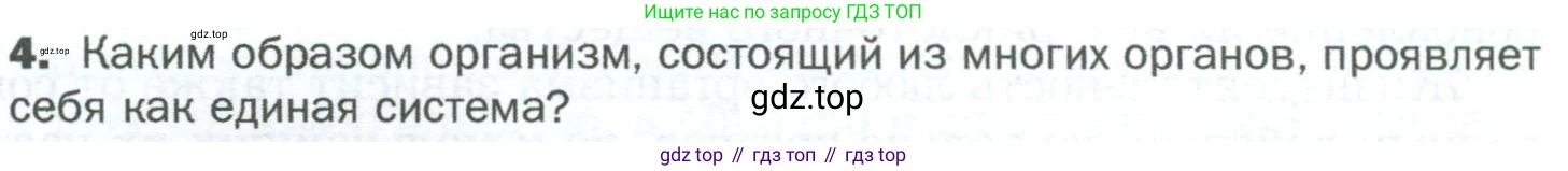 ГДЗ Биология, 5 класс Учебник, авторы: Пономарева Ирма Николаевна, Николаев Игорь Владиславович, Корнилова Ольга Анатольевна, издательство Просвещение, Москва, 2023, зелёного цвета, страница 46, номер 4, Условие