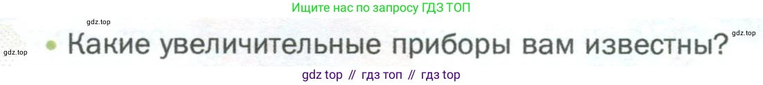 ГДЗ Биология, 5 класс Учебник, авторы: Пономарева Ирма Николаевна, Николаев Игорь Владиславович, Корнилова Ольга Анатольевна, издательство Просвещение, Москва, 2023, зелёного цвета, страница 46, номер 1, Условие