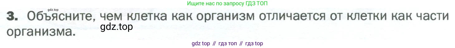 ГДЗ Биология, 5 класс Учебник, авторы: Пономарева Ирма Николаевна, Николаев Игорь Владиславович, Корнилова Ольга Анатольевна, издательство Просвещение, Москва, 2023, зелёного цвета, страница 49, номер 3, Условие