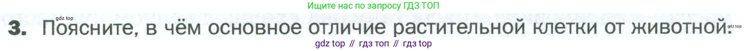 ГДЗ Биология, 5 класс Учебник, авторы: Пономарева Ирма Николаевна, Николаев Игорь Владиславович, Корнилова Ольга Анатольевна, издательство Просвещение, Москва, 2023, зелёного цвета, страница 57, номер 3, Условие