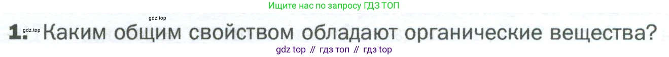 ГДЗ Биология, 5 класс Учебник, авторы: Пономарева Ирма Николаевна, Николаев Игорь Владиславович, Корнилова Ольга Анатольевна, издательство Просвещение, Москва, 2023, зелёного цвета, страница 60, номер 1, Условие