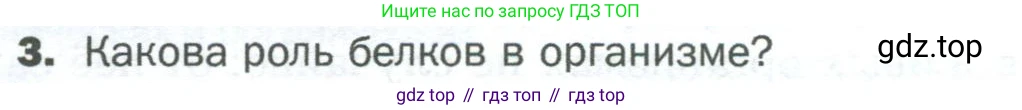 ГДЗ Биология, 5 класс Учебник, авторы: Пономарева Ирма Николаевна, Николаев Игорь Владиславович, Корнилова Ольга Анатольевна, издательство Просвещение, Москва, 2023, зелёного цвета, страница 60, номер 3, Условие