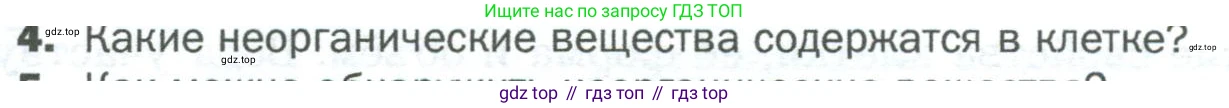 ГДЗ Биология, 5 класс Учебник, авторы: Пономарева Ирма Николаевна, Николаев Игорь Владиславович, Корнилова Ольга Анатольевна, издательство Просвещение, Москва, 2023, зелёного цвета, страница 60, номер 4, Условие