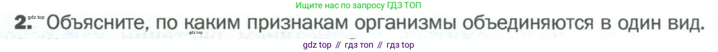 ГДЗ Биология, 5 класс Учебник, авторы: Пономарева Ирма Николаевна, Николаев Игорь Владиславович, Корнилова Ольга Анатольевна, издательство Просвещение, Москва, 2023, зелёного цвета, страница 64, номер 2, Условие