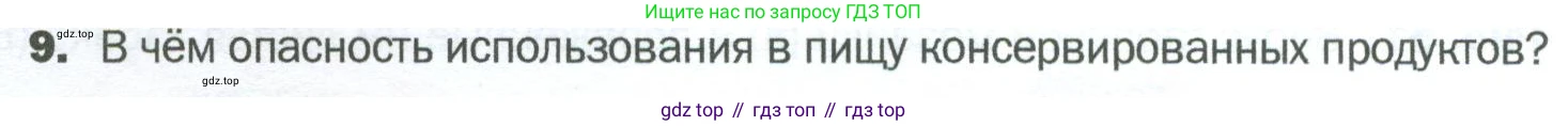 ГДЗ Биология, 5 класс Учебник, авторы: Пономарева Ирма Николаевна, Николаев Игорь Владиславович, Корнилова Ольга Анатольевна, издательство Просвещение, Москва, 2023, зелёного цвета, страница 72, номер 9, Условие