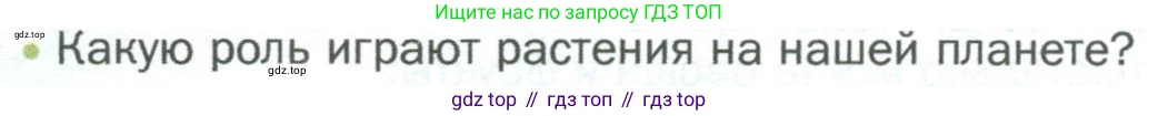 ГДЗ Биология, 5 класс Учебник, авторы: Пономарева Ирма Николаевна, Николаев Игорь Владиславович, Корнилова Ольга Анатольевна, издательство Просвещение, Москва, 2023, зелёного цвета, страница 72, номер 2, Условие