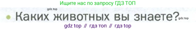 ГДЗ Биология, 5 класс Учебник, авторы: Пономарева Ирма Николаевна, Николаев Игорь Владиславович, Корнилова Ольга Анатольевна, издательство Просвещение, Москва, 2023, зелёного цвета, страница 78, номер 1, Условие