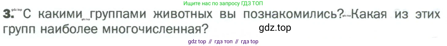 ГДЗ Биология, 5 класс Учебник, авторы: Пономарева Ирма Николаевна, Николаев Игорь Владиславович, Корнилова Ольга Анатольевна, издательство Просвещение, Москва, 2023, зелёного цвета, страница 82, номер 3, Условие