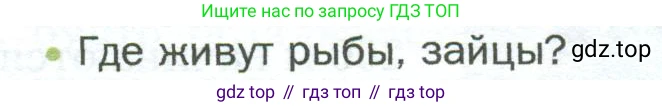 ГДЗ Биология, 5 класс Учебник, авторы: Пономарева Ирма Николаевна, Николаев Игорь Владиславович, Корнилова Ольга Анатольевна, издательство Просвещение, Москва, 2023, зелёного цвета, страница 93, номер 2, Условие