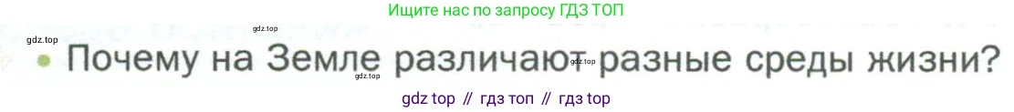 ГДЗ Биология, 5 класс Учебник, авторы: Пономарева Ирма Николаевна, Николаев Игорь Владиславович, Корнилова Ольга Анатольевна, издательство Просвещение, Москва, 2023, зелёного цвета, страница 98, номер 1, Условие
