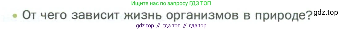 ГДЗ Биология, 5 класс Учебник, авторы: Пономарева Ирма Николаевна, Николаев Игорь Владиславович, Корнилова Ольга Анатольевна, издательство Просвещение, Москва, 2023, зелёного цвета, страница 98, номер 2, Условие
