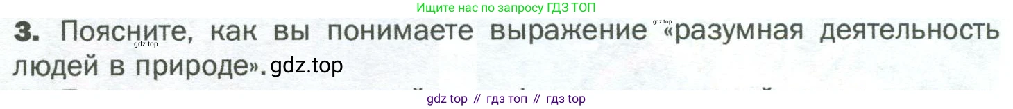 ГДЗ Биология, 5 класс Учебник, авторы: Пономарева Ирма Николаевна, Николаев Игорь Владиславович, Корнилова Ольга Анатольевна, издательство Просвещение, Москва, 2023, зелёного цвета, страница 101, номер 3, Условие