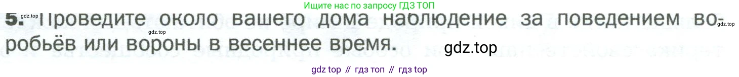 ГДЗ Биология, 5 класс Учебник, авторы: Пономарева Ирма Николаевна, Николаев Игорь Владиславович, Корнилова Ольга Анатольевна, издательство Просвещение, Москва, 2023, зелёного цвета, страница 107, номер 5, Условие