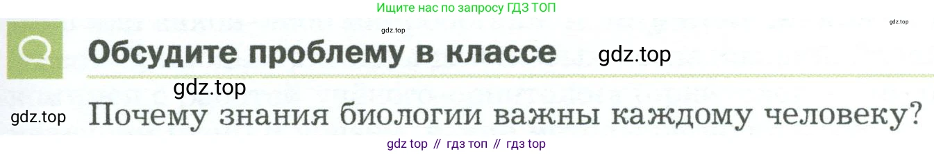 ГДЗ Биология, 5 класс Учебник, авторы: Пономарева Ирма Николаевна, Николаев Игорь Владиславович, Корнилова Ольга Анатольевна, издательство Просвещение, Москва, 2023, зелёного цвета, страница 23, Условие