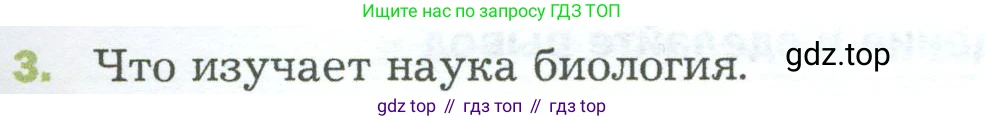 ГДЗ Биология, 5 класс Учебник, авторы: Пономарева Ирма Николаевна, Николаев Игорь Владиславович, Корнилова Ольга Анатольевна, издательство Просвещение, Москва, 2023, зелёного цвета, страница 23, номер 3, Условие