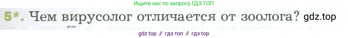 ГДЗ Биология, 5 класс Учебник, авторы: Пономарева Ирма Николаевна, Николаев Игорь Владиславович, Корнилова Ольга Анатольевна, издательство Просвещение, Москва, 2023, зелёного цвета, страница 23, номер 5, Условие