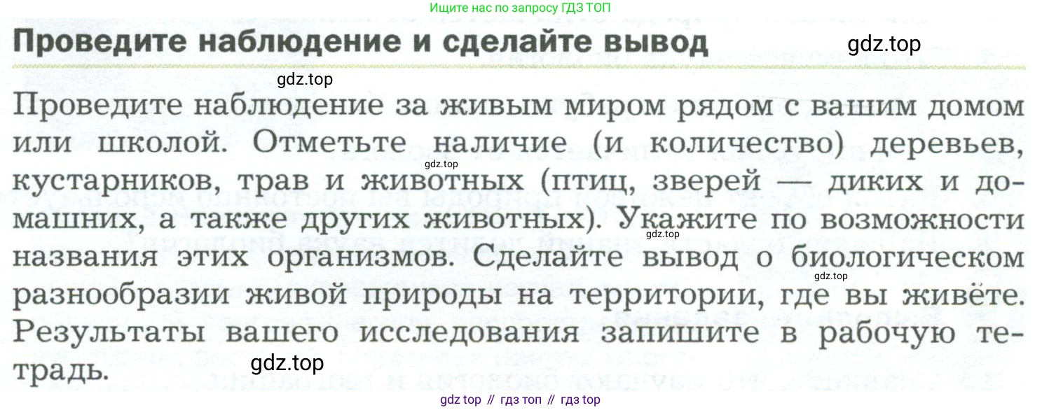 ГДЗ Биология, 5 класс Учебник, авторы: Пономарева Ирма Николаевна, Николаев Игорь Владиславович, Корнилова Ольга Анатольевна, издательство Просвещение, Москва, 2023, зелёного цвета, страница 24, Условие