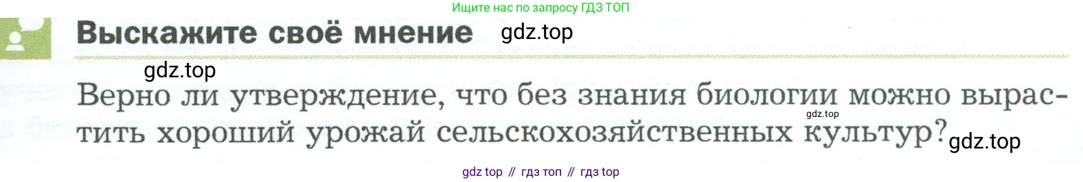 ГДЗ Биология, 5 класс Учебник, авторы: Пономарева Ирма Николаевна, Николаев Игорь Владиславович, Корнилова Ольга Анатольевна, издательство Просвещение, Москва, 2023, зелёного цвета, страница 23, Условие