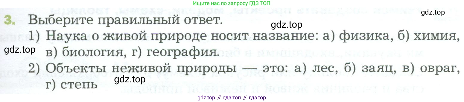 ГДЗ Биология, 5 класс Учебник, авторы: Пономарева Ирма Николаевна, Николаев Игорь Владиславович, Корнилова Ольга Анатольевна, издательство Просвещение, Москва, 2023, зелёного цвета, страница 23, номер 3, Условие