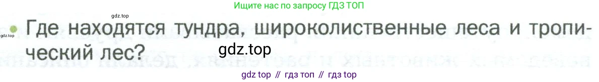 ГДЗ Биология, 5 класс Учебник, авторы: Пономарева Ирма Николаевна, Николаев Игорь Владиславович, Корнилова Ольга Анатольевна, издательство Просвещение, Москва, 2023, зелёного цвета, страница 107, номер 1, Условие