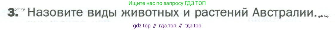 ГДЗ Биология, 5 класс Учебник, авторы: Пономарева Ирма Николаевна, Николаев Игорь Владиславович, Корнилова Ольга Анатольевна, издательство Просвещение, Москва, 2023, зелёного цвета, страница 113, номер 3, Условие
