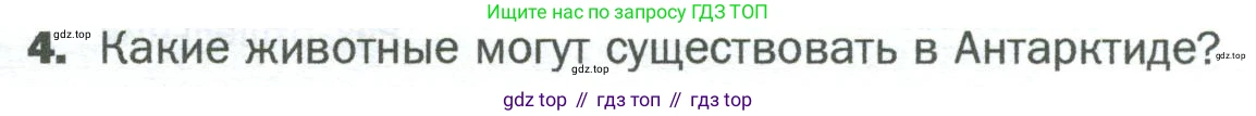 ГДЗ Биология, 5 класс Учебник, авторы: Пономарева Ирма Николаевна, Николаев Игорь Владиславович, Корнилова Ольга Анатольевна, издательство Просвещение, Москва, 2023, зелёного цвета, страница 113, номер 4, Условие