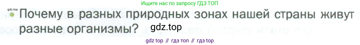 ГДЗ Биология, 5 класс Учебник, авторы: Пономарева Ирма Николаевна, Николаев Игорь Владиславович, Корнилова Ольга Анатольевна, издательство Просвещение, Москва, 2023, зелёного цвета, страница 114, номер 2, Условие