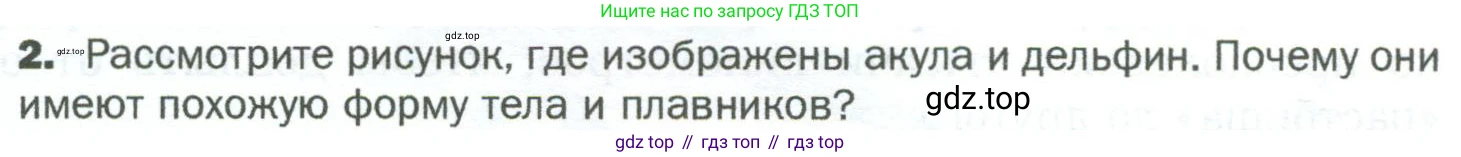 ГДЗ Биология, 5 класс Учебник, авторы: Пономарева Ирма Николаевна, Николаев Игорь Владиславович, Корнилова Ольга Анатольевна, издательство Просвещение, Москва, 2023, зелёного цвета, страница 118, номер 2, Условие
