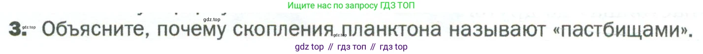 ГДЗ Биология, 5 класс Учебник, авторы: Пономарева Ирма Николаевна, Николаев Игорь Владиславович, Корнилова Ольга Анатольевна, издательство Просвещение, Москва, 2023, зелёного цвета, страница 118, номер 3, Условие