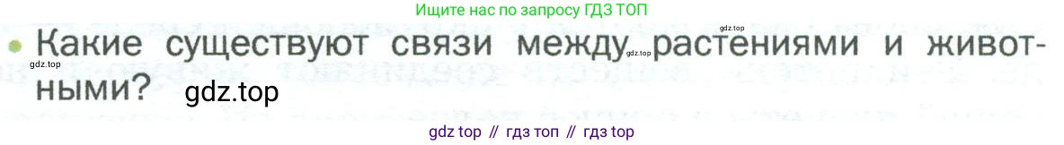 ГДЗ Биология, 5 класс Учебник, авторы: Пономарева Ирма Николаевна, Николаев Игорь Владиславович, Корнилова Ольга Анатольевна, издательство Просвещение, Москва, 2023, зелёного цвета, страница 121, номер 2, Условие