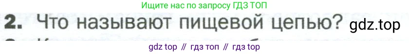 ГДЗ Биология, 5 класс Учебник, авторы: Пономарева Ирма Николаевна, Николаев Игорь Владиславович, Корнилова Ольга Анатольевна, издательство Просвещение, Москва, 2023, зелёного цвета, страница 124, номер 2, Условие
