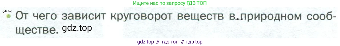 ГДЗ Биология, 5 класс Учебник, авторы: Пономарева Ирма Николаевна, Николаев Игорь Владиславович, Корнилова Ольга Анатольевна, издательство Просвещение, Москва, 2023, зелёного цвета, страница 125, номер 2, Условие