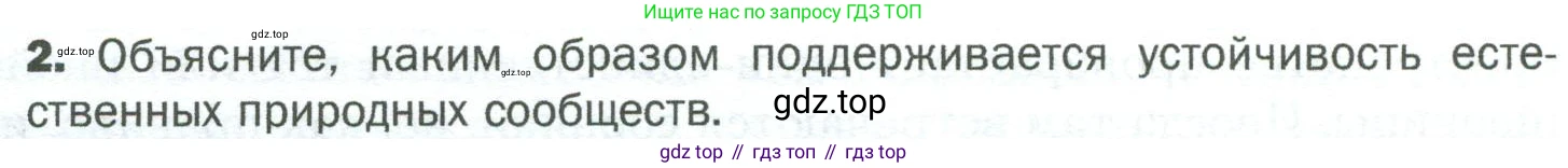 ГДЗ Биология, 5 класс Учебник, авторы: Пономарева Ирма Николаевна, Николаев Игорь Владиславович, Корнилова Ольга Анатольевна, издательство Просвещение, Москва, 2023, зелёного цвета, страница 128, номер 2, Условие