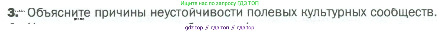 ГДЗ Биология, 5 класс Учебник, авторы: Пономарева Ирма Николаевна, Николаев Игорь Владиславович, Корнилова Ольга Анатольевна, издательство Просвещение, Москва, 2023, зелёного цвета, страница 128, номер 3, Условие