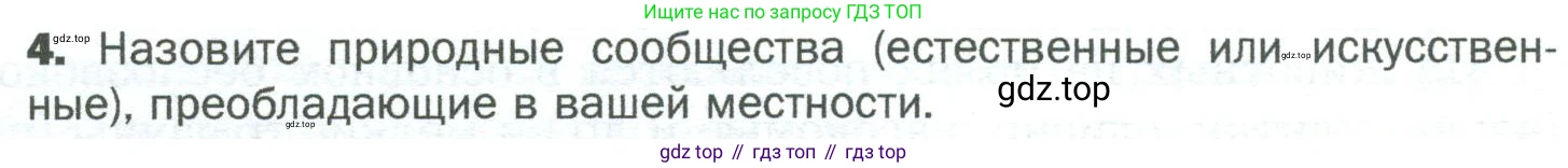 ГДЗ Биология, 5 класс Учебник, авторы: Пономарева Ирма Николаевна, Николаев Игорь Владиславович, Корнилова Ольга Анатольевна, издательство Просвещение, Москва, 2023, зелёного цвета, страница 128, номер 4, Условие