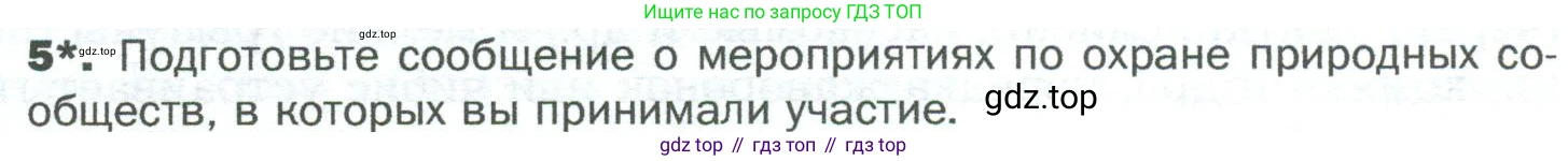 ГДЗ Биология, 5 класс Учебник, авторы: Пономарева Ирма Николаевна, Николаев Игорь Владиславович, Корнилова Ольга Анатольевна, издательство Просвещение, Москва, 2023, зелёного цвета, страница 128, номер 5, Условие