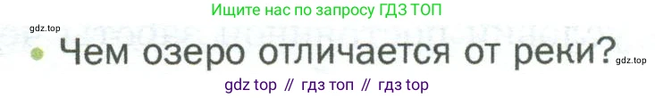 ГДЗ Биология, 5 класс Учебник, авторы: Пономарева Ирма Николаевна, Николаев Игорь Владиславович, Корнилова Ольга Анатольевна, издательство Просвещение, Москва, 2023, зелёного цвета, страница 128, номер 1, Условие