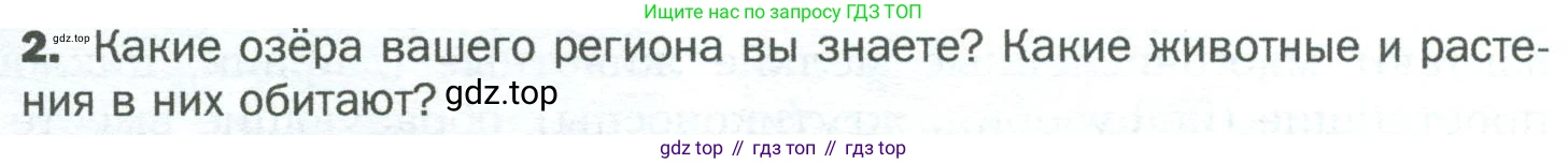 ГДЗ Биология, 5 класс Учебник, авторы: Пономарева Ирма Николаевна, Николаев Игорь Владиславович, Корнилова Ольга Анатольевна, издательство Просвещение, Москва, 2023, зелёного цвета, страница 132, номер 2, Условие