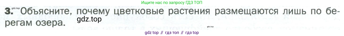 ГДЗ Биология, 5 класс Учебник, авторы: Пономарева Ирма Николаевна, Николаев Игорь Владиславович, Корнилова Ольга Анатольевна, издательство Просвещение, Москва, 2023, зелёного цвета, страница 132, номер 3, Условие