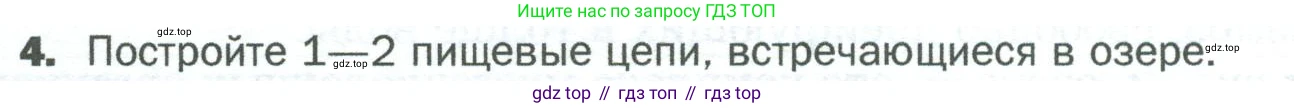ГДЗ Биология, 5 класс Учебник, авторы: Пономарева Ирма Николаевна, Николаев Игорь Владиславович, Корнилова Ольга Анатольевна, издательство Просвещение, Москва, 2023, зелёного цвета, страница 132, номер 4, Условие